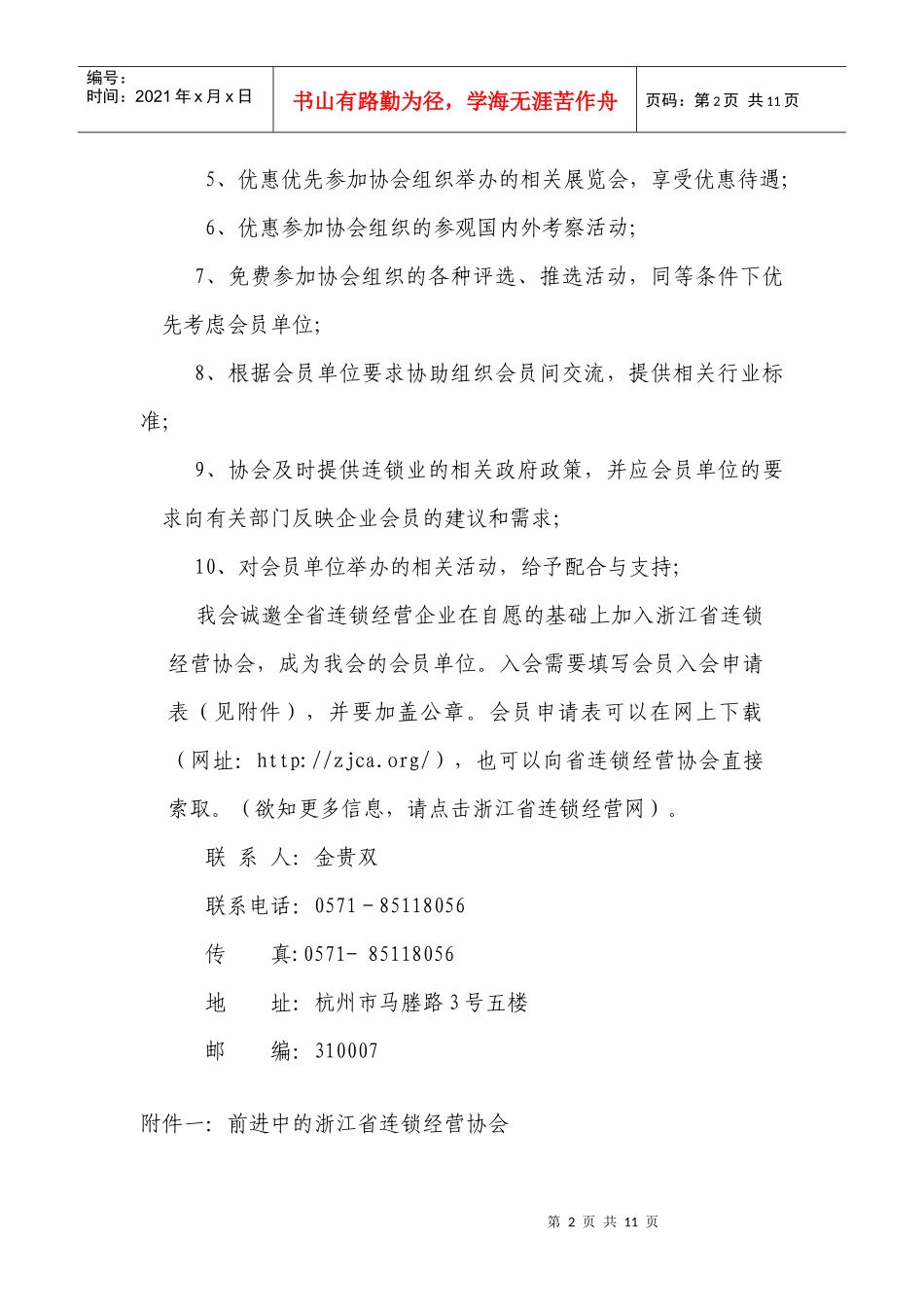浙江省连锁经营协会文件_第2页
