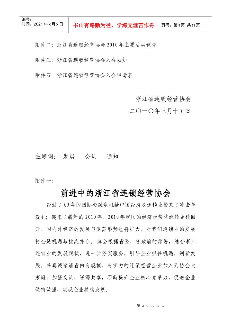 浙江省连锁经营协会文件_第3页