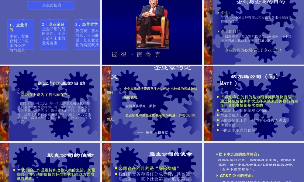 【培训课件】企业发展战略与核心竞争力