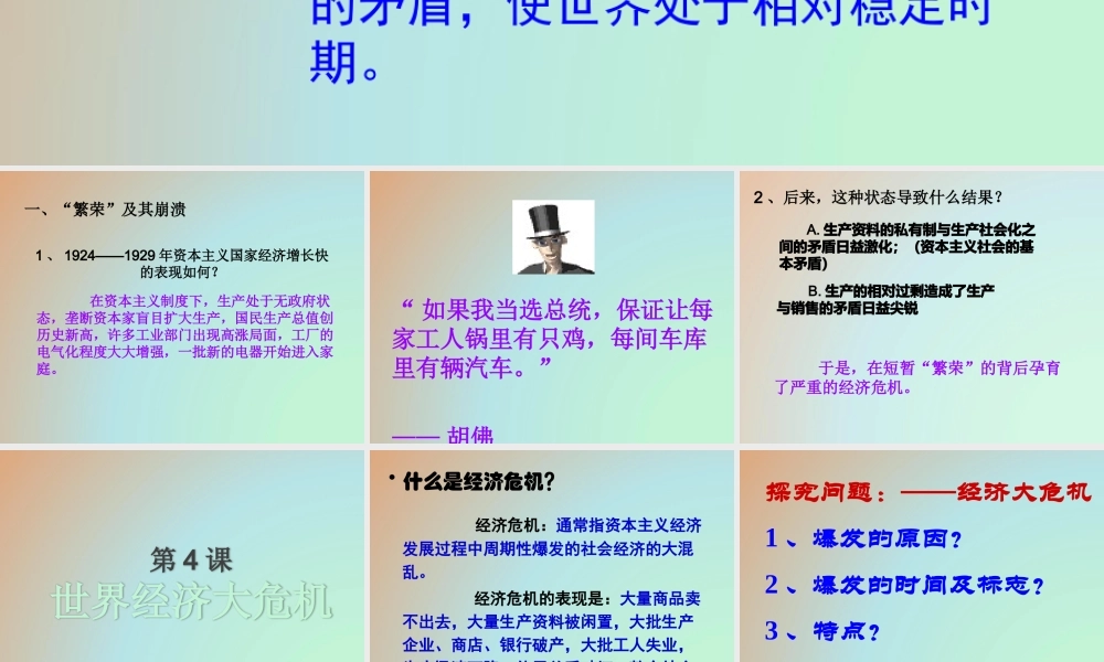 世界经济大危机