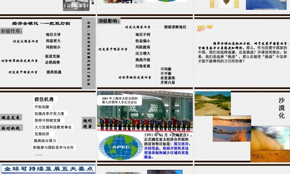 世界经济的发展374300152