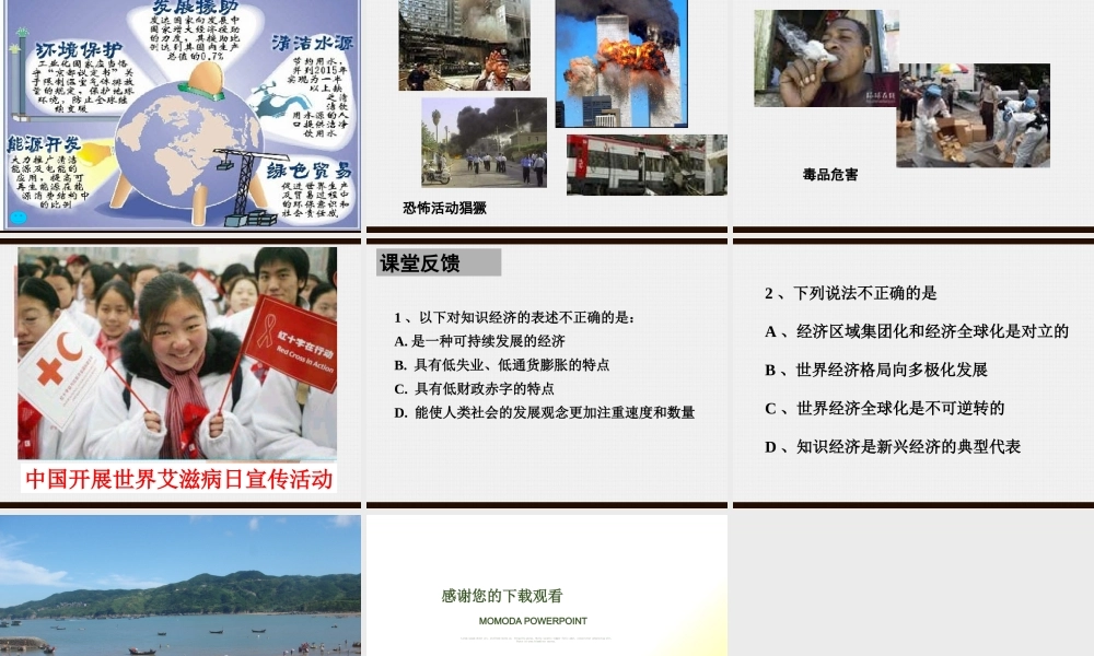 世界经济的发展374300152