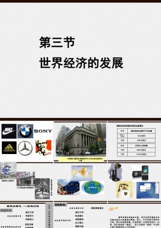 世界经济的发展374300152