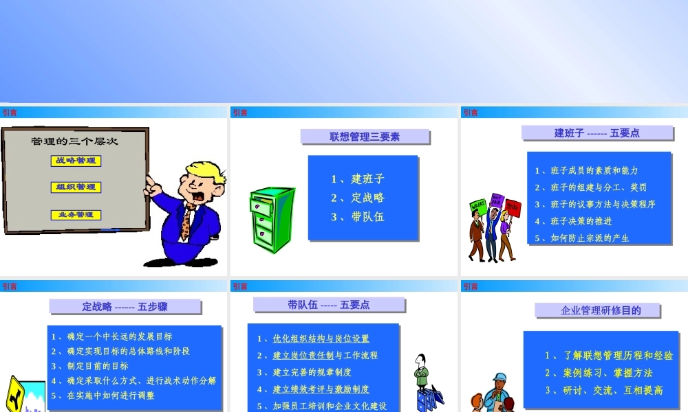 【培训课件】企业管理手册