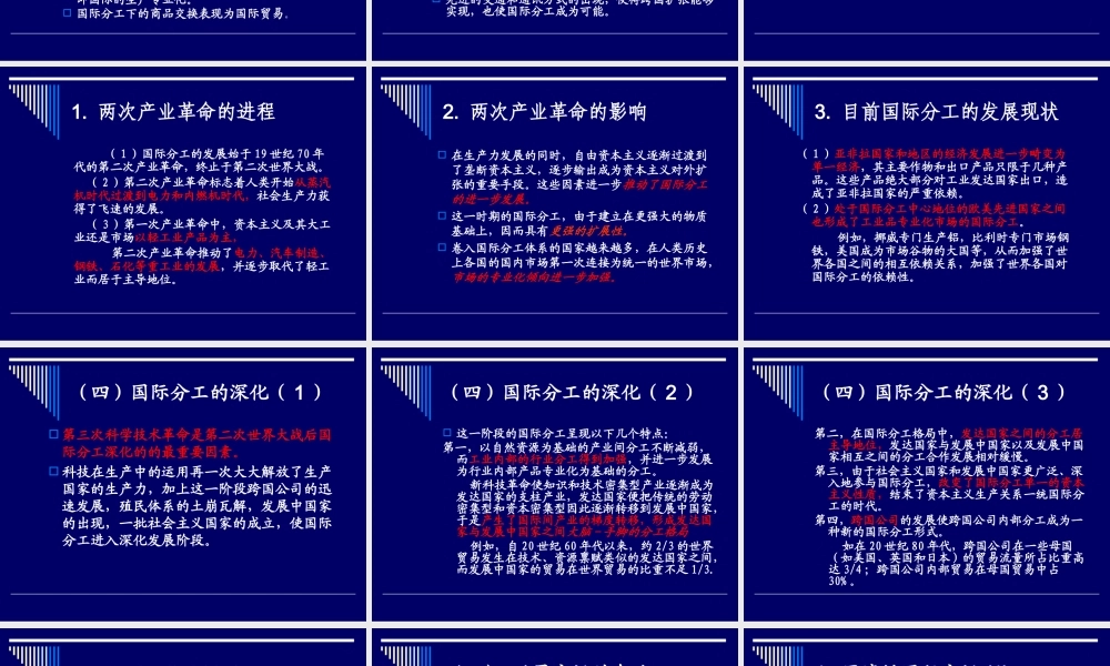 世界经济的形成、发展与格局的变化