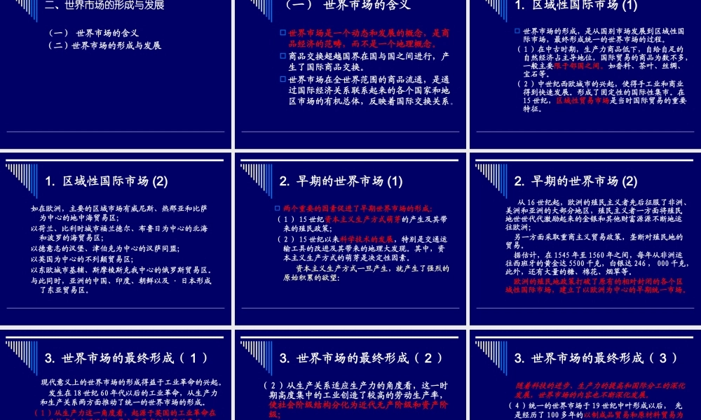 世界经济的形成、发展与格局的变化