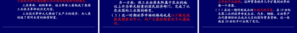 世界经济的形成、发展与格局的变化