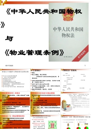 《物权法》与《物业管理条例》