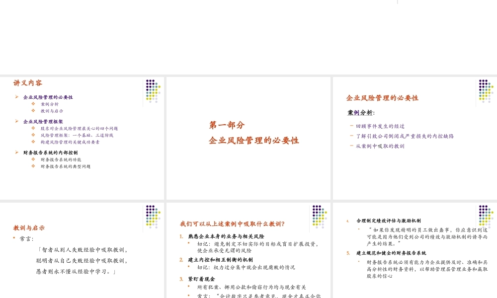 【培训课件】企业全面风险管理