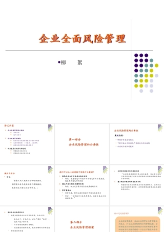 【培训课件】企业全面风险管理