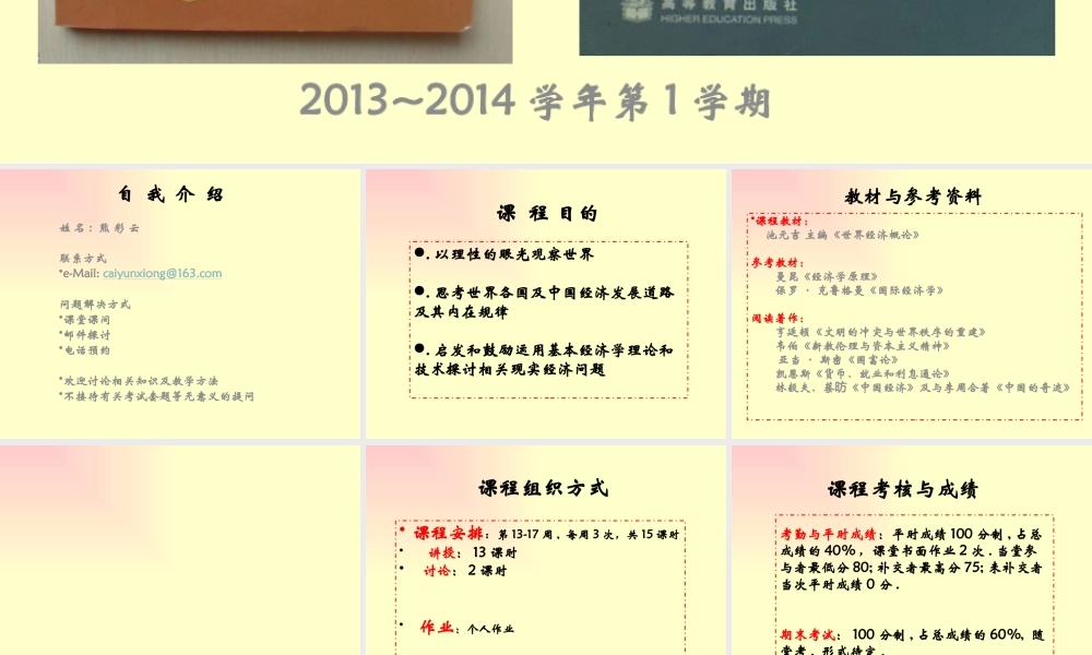 世界经济的形成与发展概述