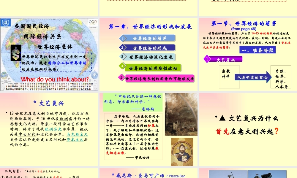 世界经济的形成与发展概述