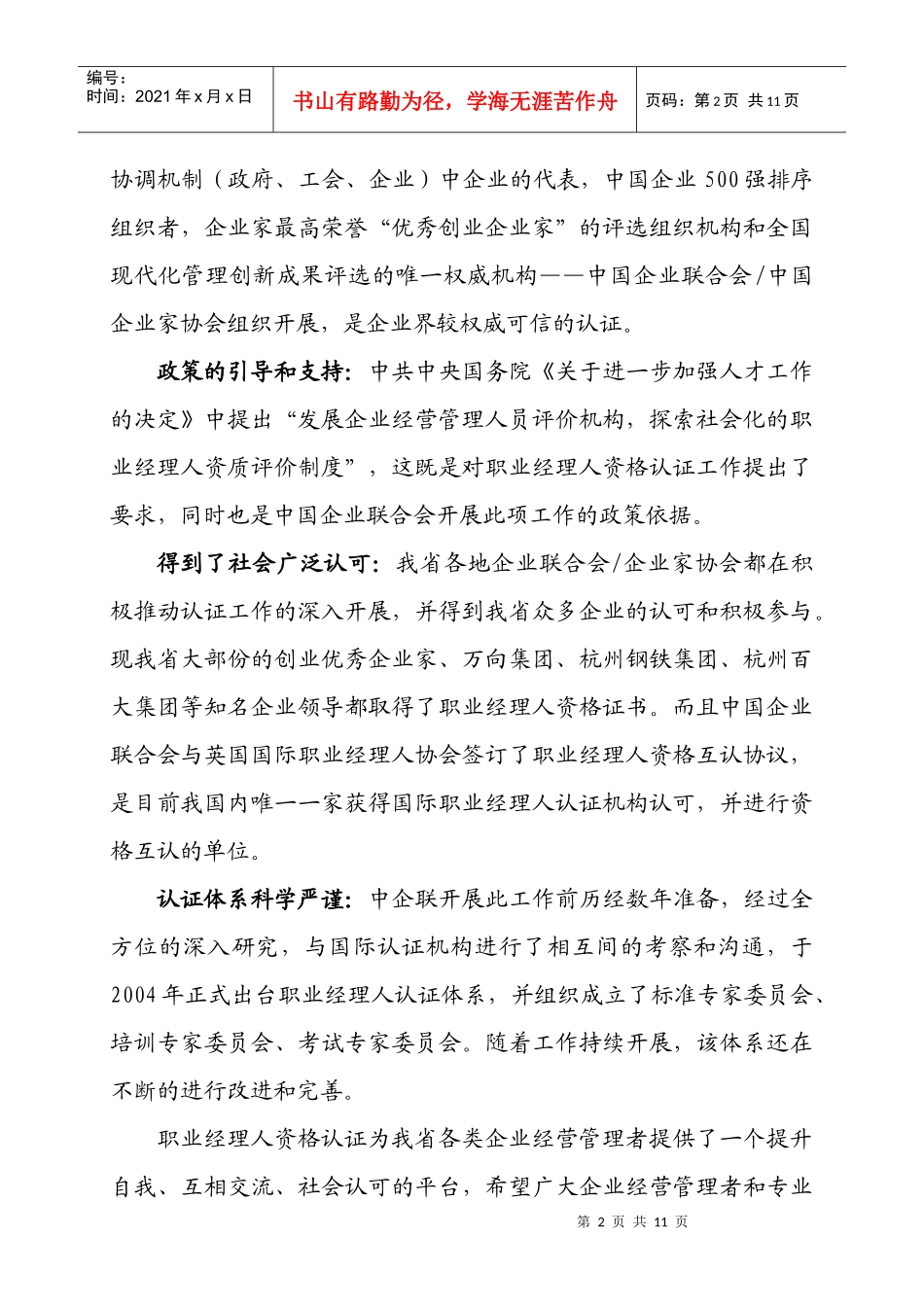 浙江省企业联合会浙江省企业家协会文件_第2页