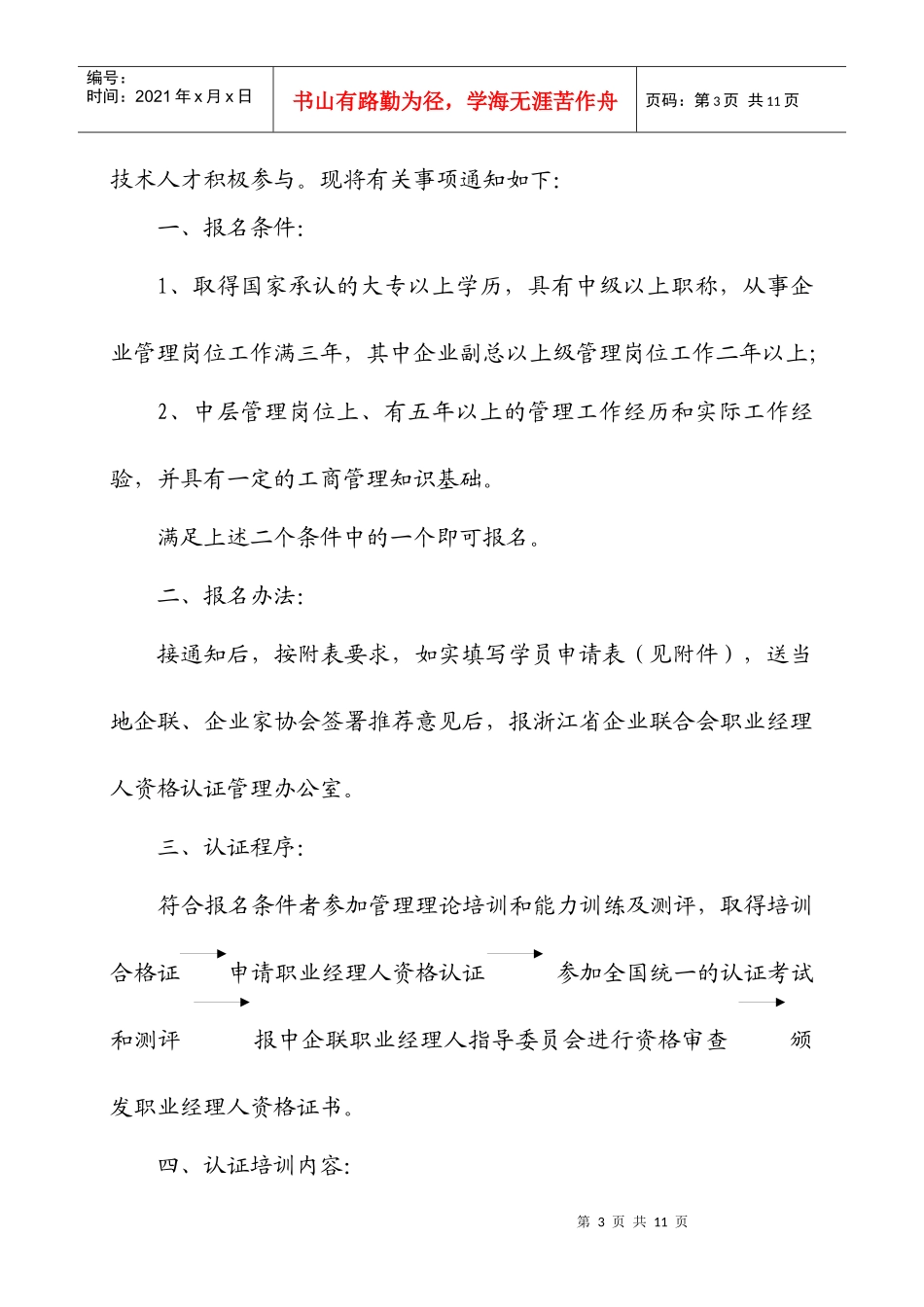 浙江省企业联合会浙江省企业家协会文件_第3页