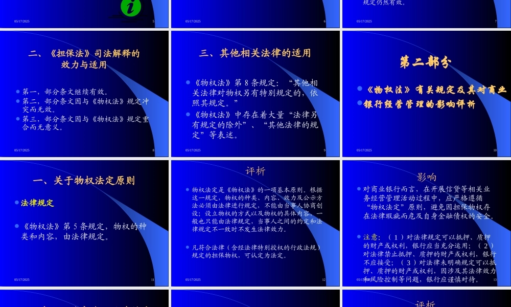 《物权法》与商业银行经营