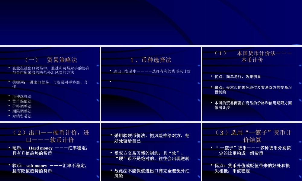 【培训课件】企业外汇风险管理