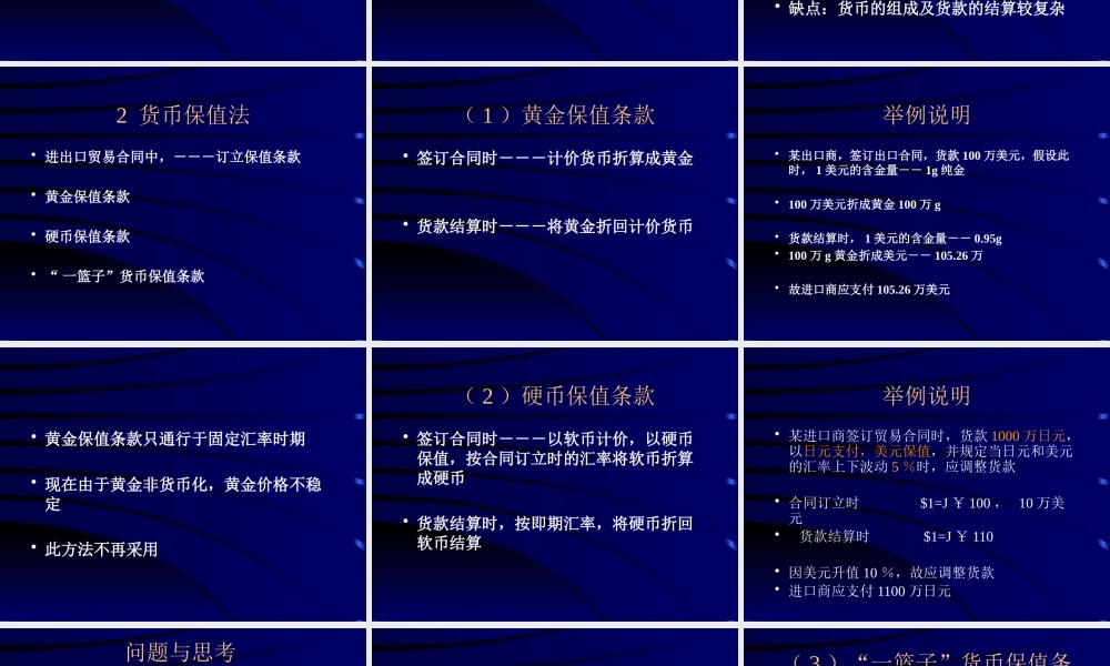 【培训课件】企业外汇风险管理