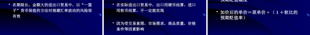 【培训课件】企业外汇风险管理
