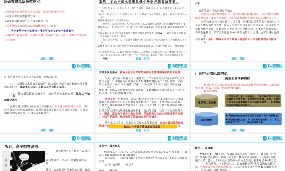 《物业管理风险分析与防范》
