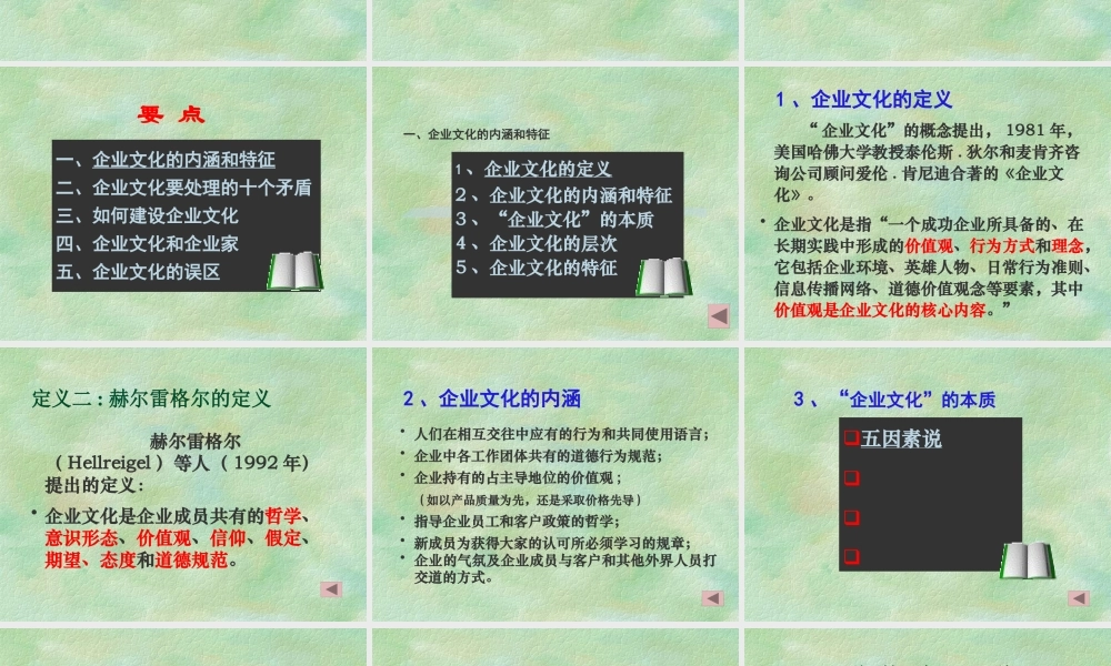 【培训课件】企业文化