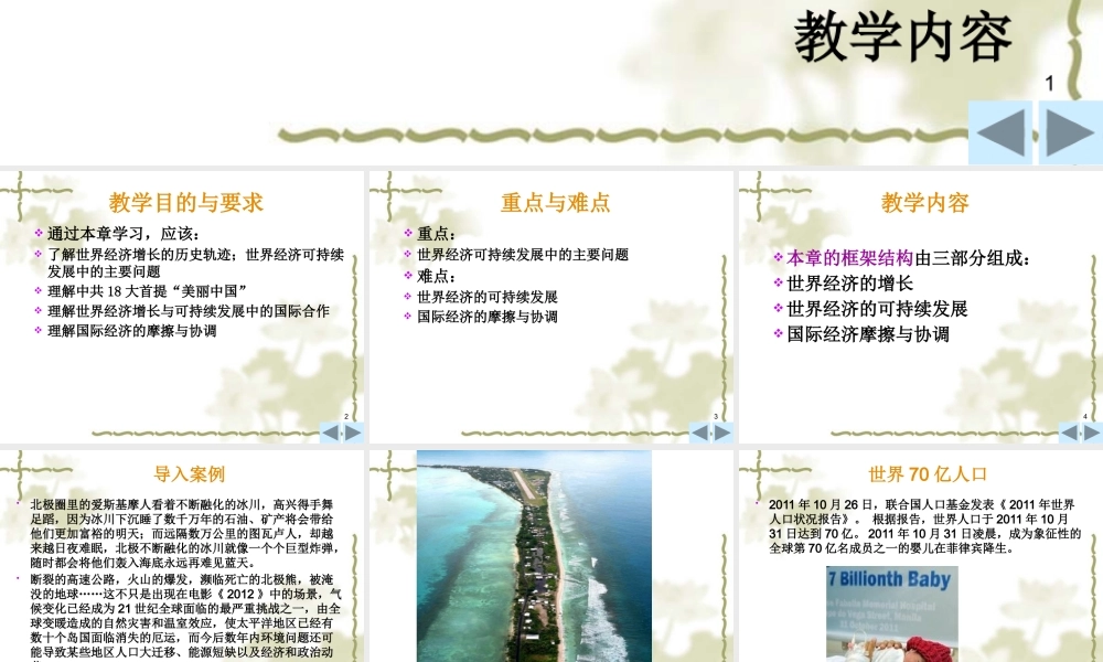 世界经济的增长与可持续发展讲义