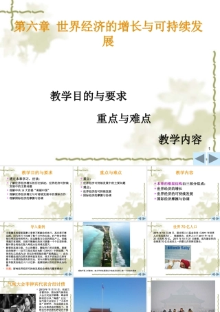 世界经济的增长与可持续发展讲义