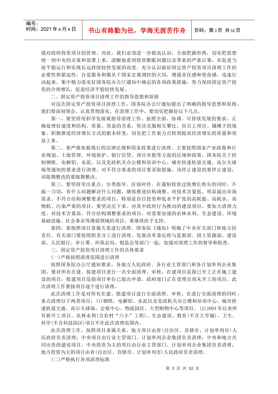 浙江省清理固定资产投资项目政策文件汇编-欢迎光临浙江投资_第3页