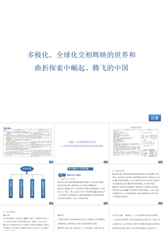 世界经济发展模式的创新和经济讲义