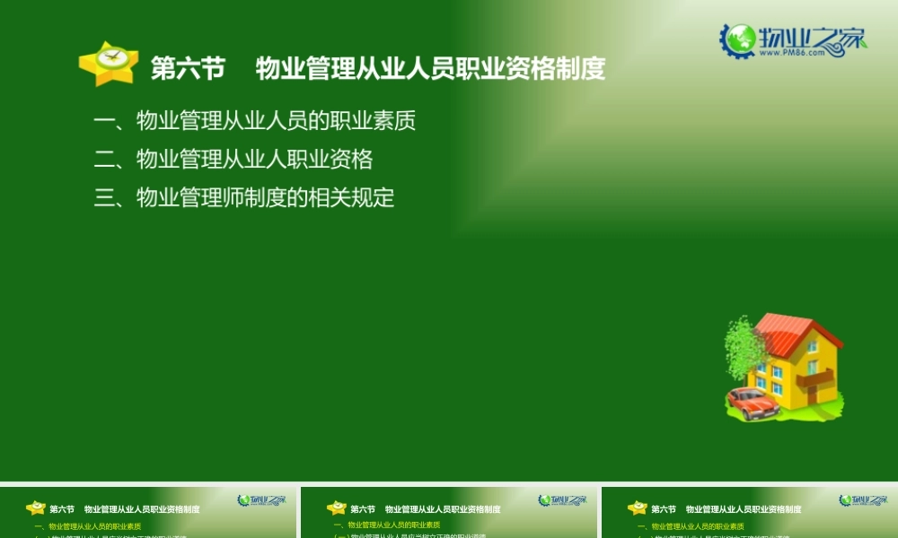 《物业管理基本制度与政策》第三章(6)讲义