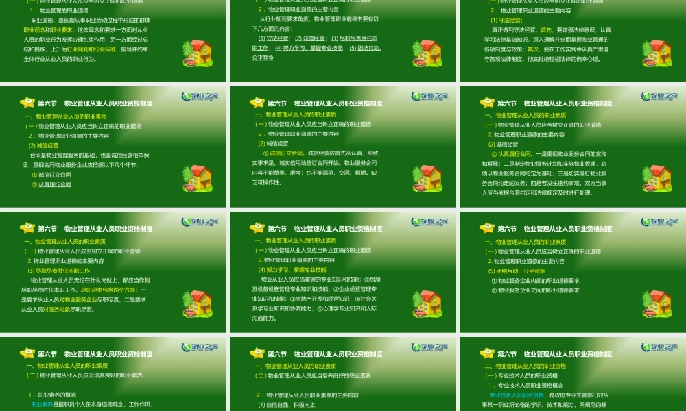 《物业管理基本制度与政策》第三章(6)讲义