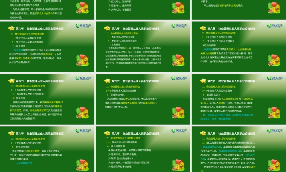 《物业管理基本制度与政策》第三章(6)讲义