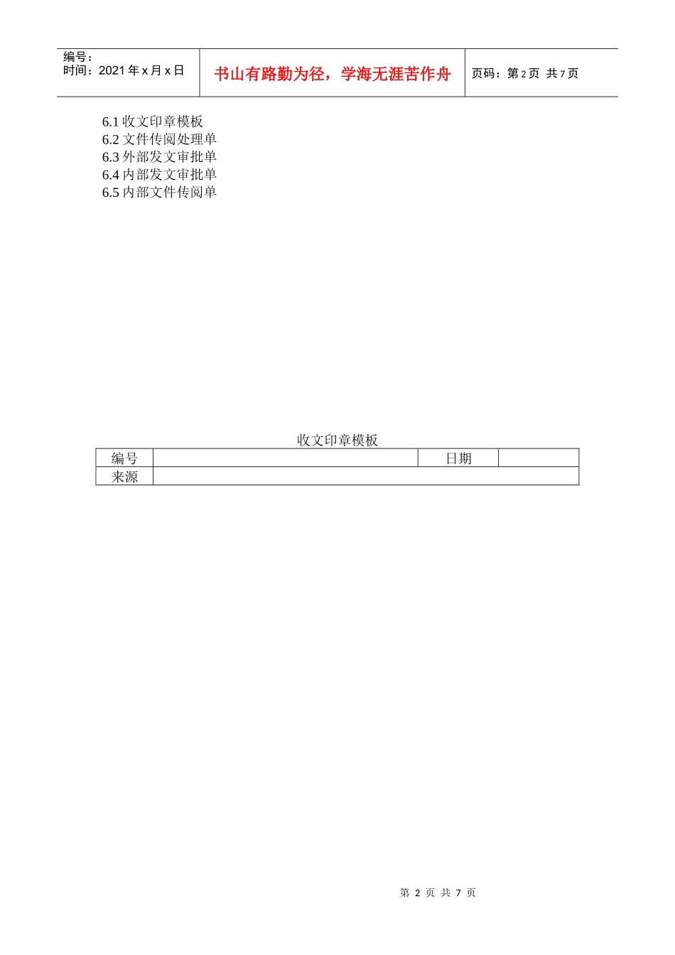 济南中泰置业文件管理流程_第2页