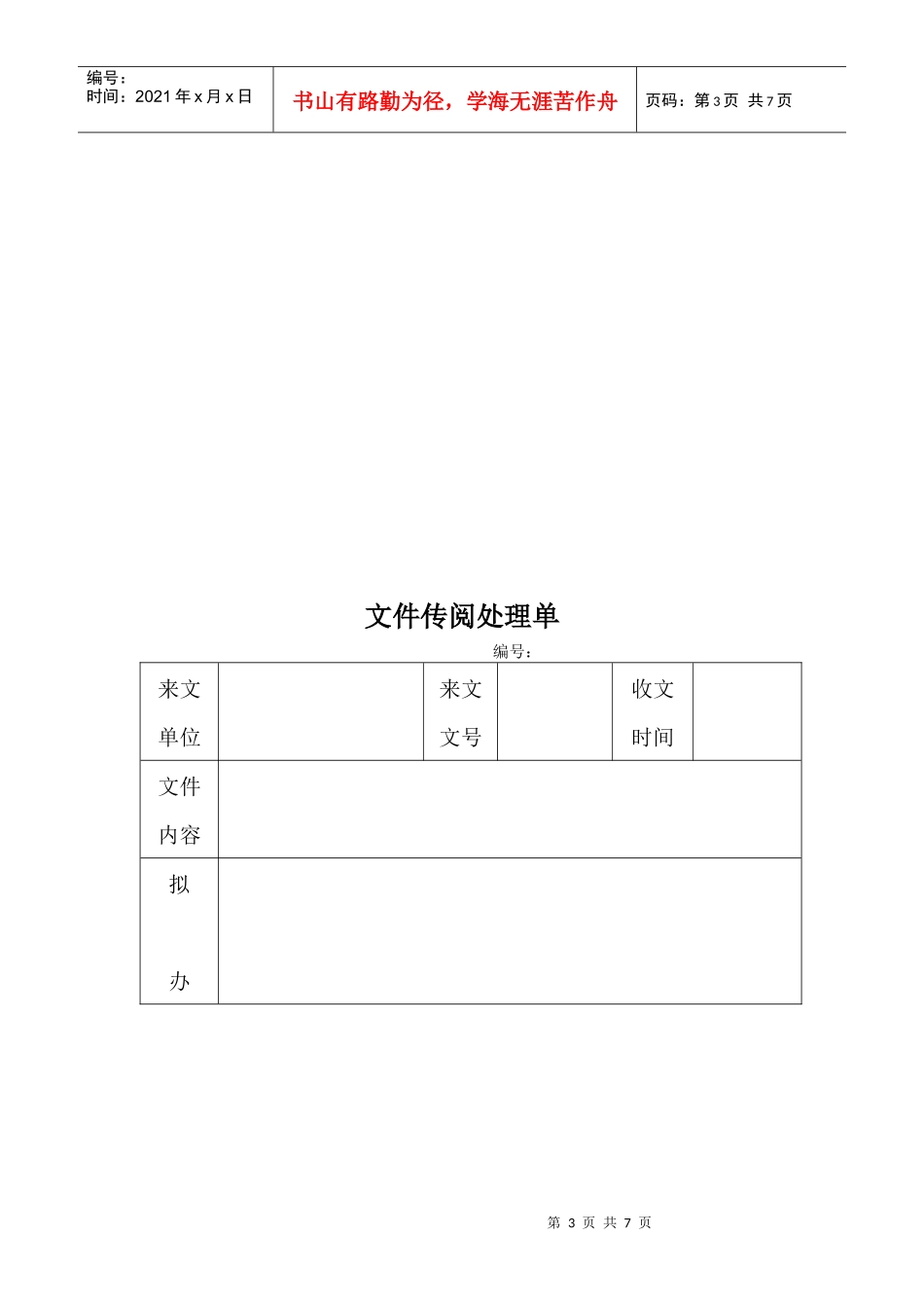 济南中泰置业文件管理流程_第3页