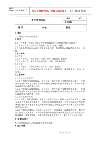 济南中泰置业文件管理流程