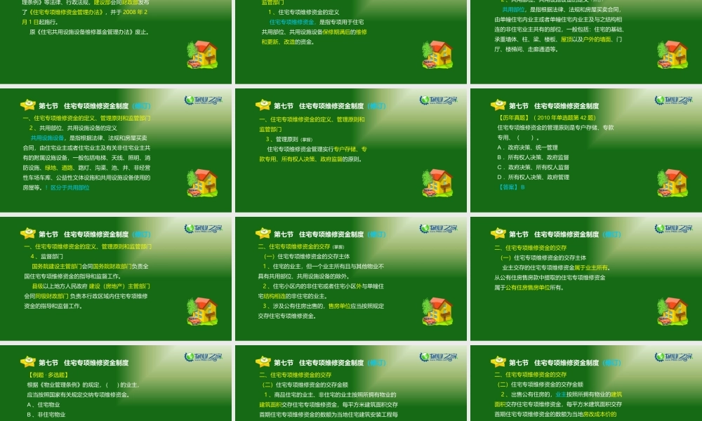 《物业管理基本制度与政策》第三章(7)讲义