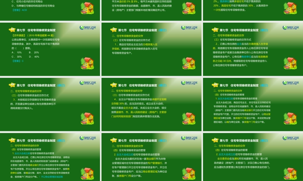 《物业管理基本制度与政策》第三章(7)讲义