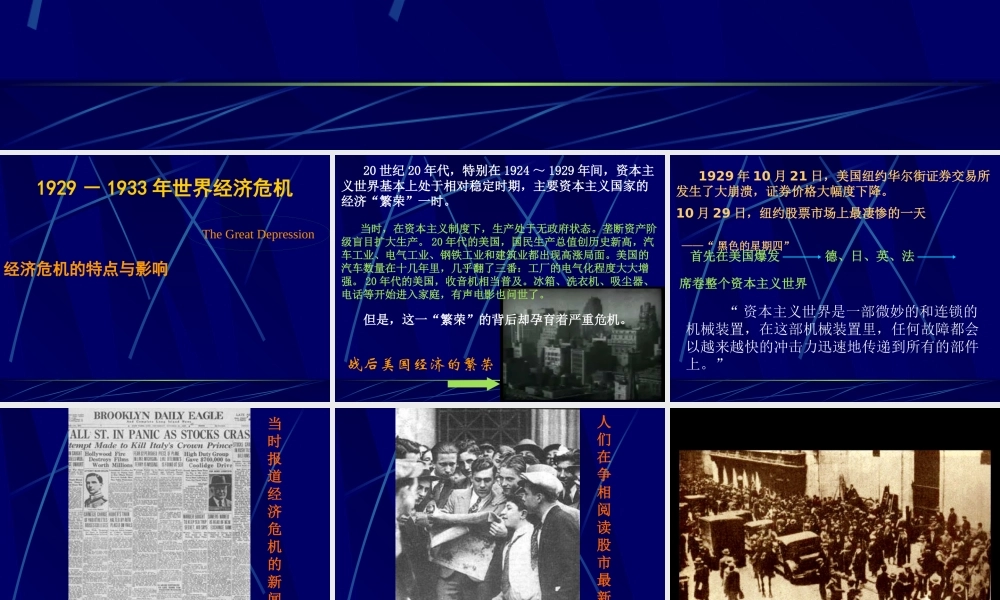 世界经济危机对国际关系的影响讲义