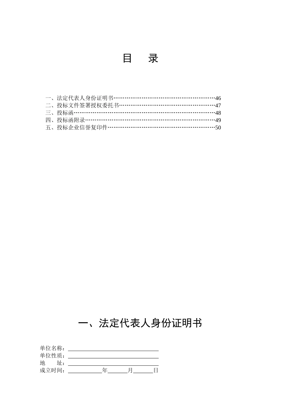 济宁北湖水上雕塑基础工程投标文件_第2页