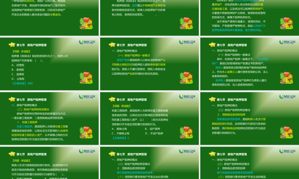 《物业管理基本制度与政策》第五章(7)讲义