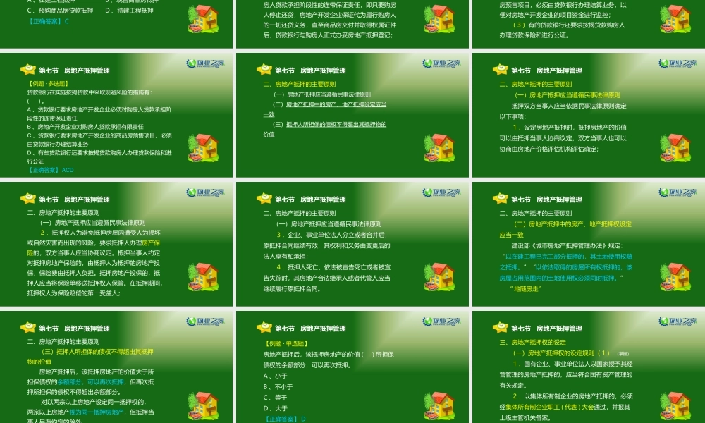 《物业管理基本制度与政策》第五章(7)讲义