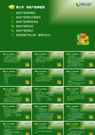 《物业管理基本制度与政策》第五章(7)讲义