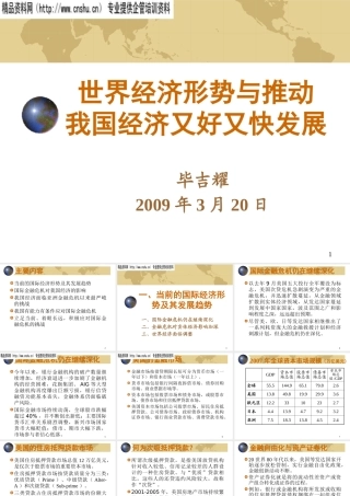 世界经济形势及推动我国经济又好又快发展(ppt)