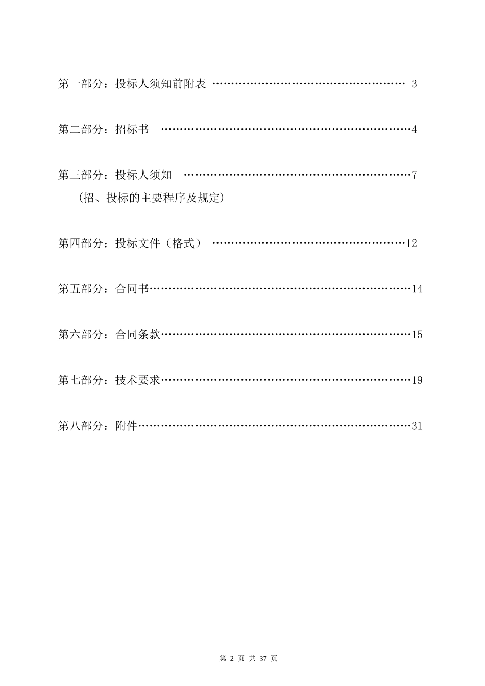 济宁金威仪表及仪表柜招标文件_第2页