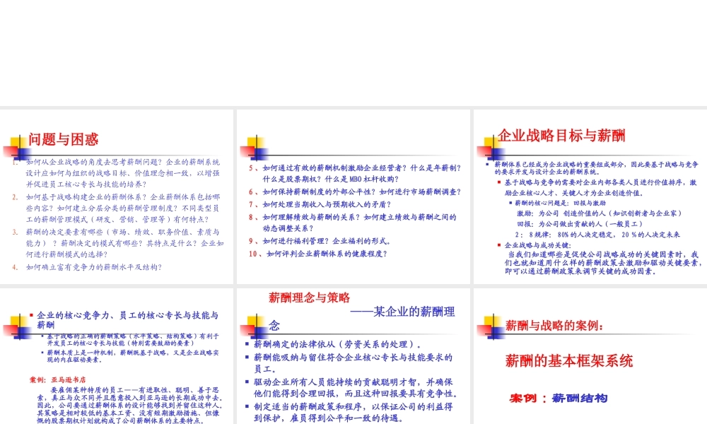 【培训课件】企业薪酬战略与管理