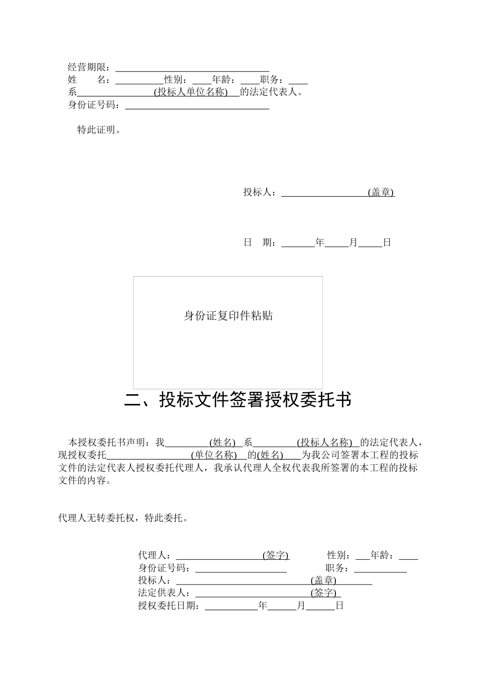 济宁某工程投标文件_第3页