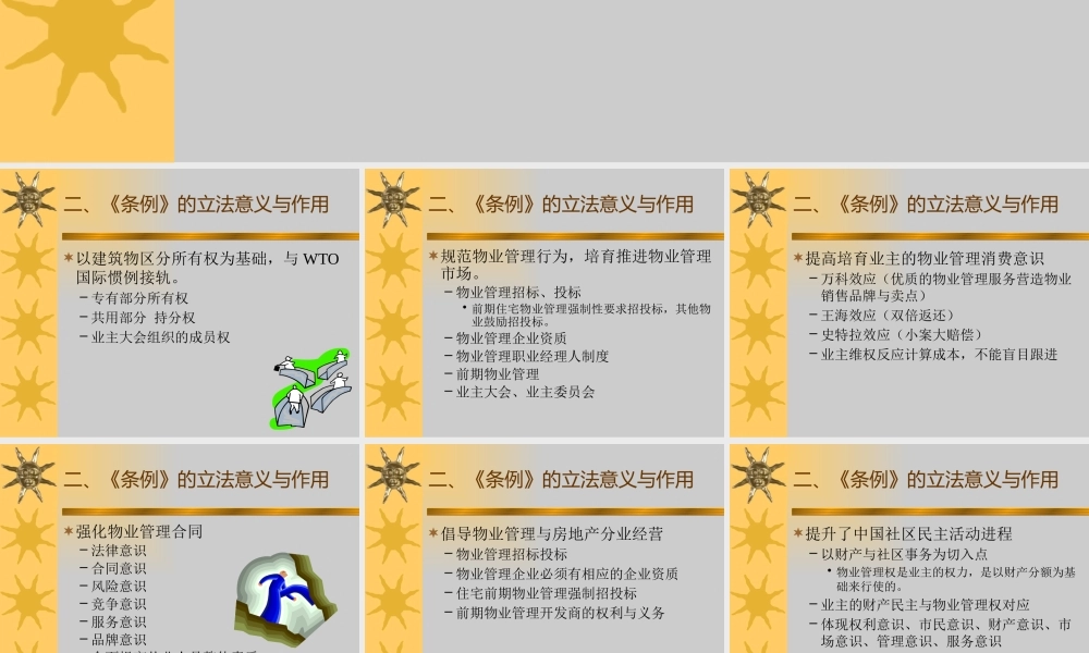 《物业管理条例》