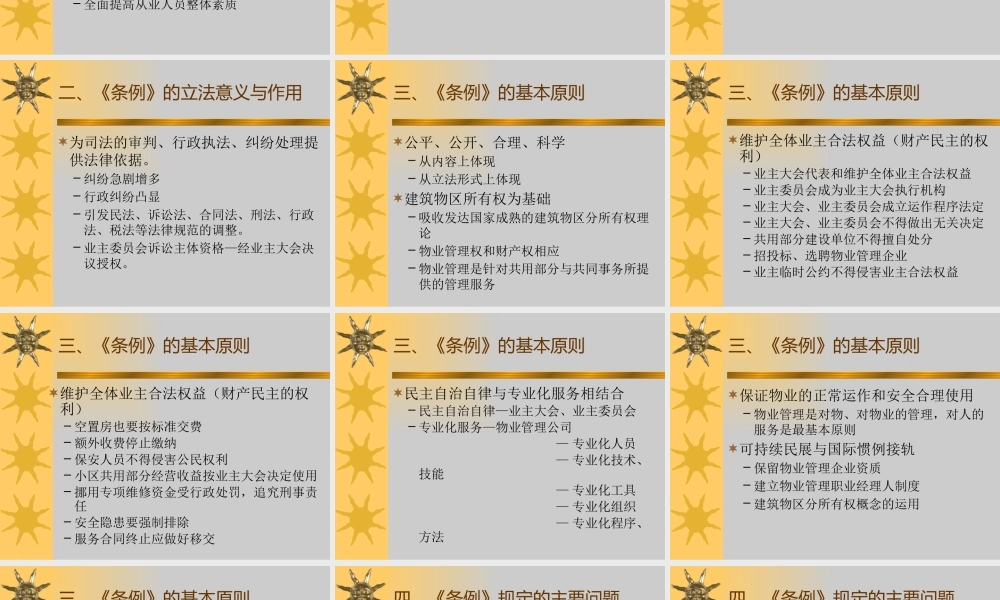 《物业管理条例》