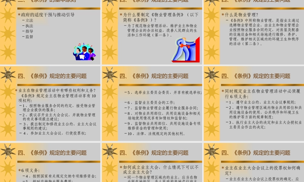 《物业管理条例》