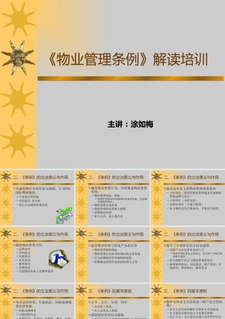 《物业管理条例》