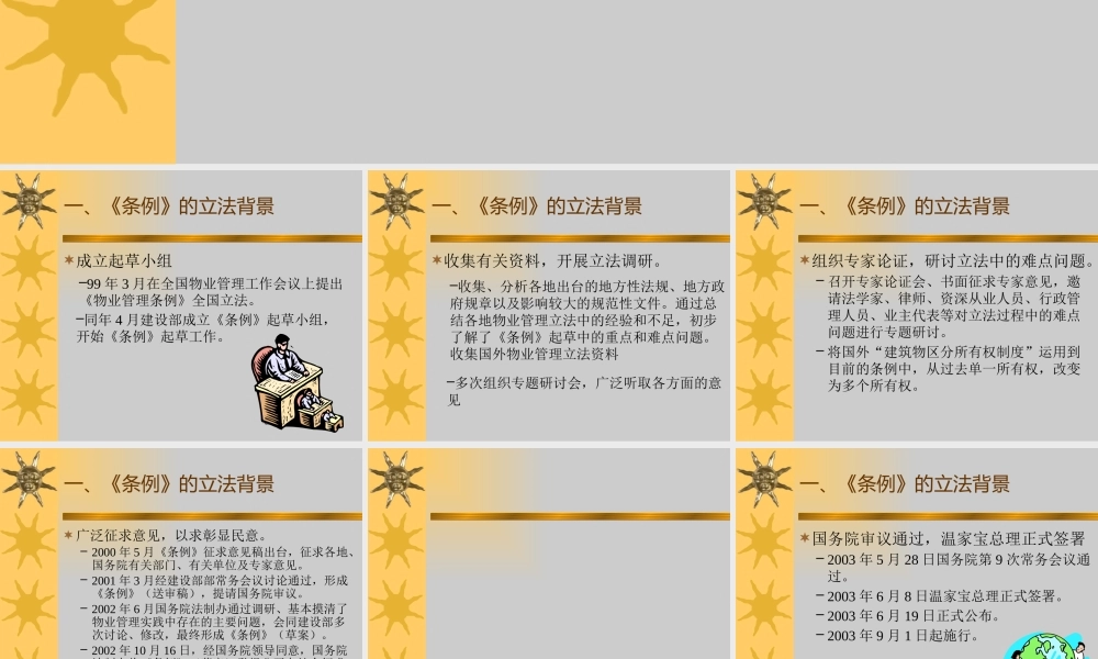《物业管理条例》解读培训